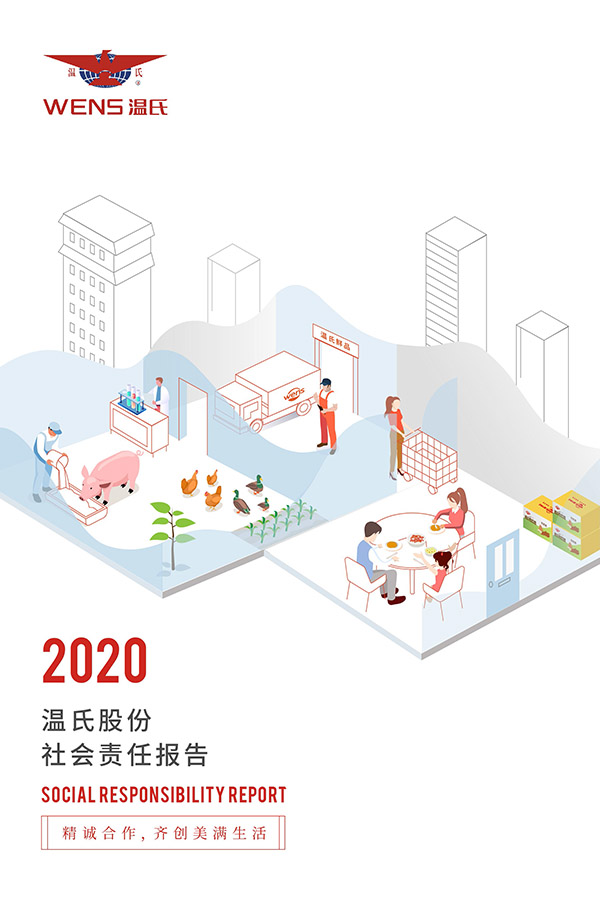 欧博abg官网股份：2020年度社会责任报告.jpg